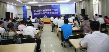 硚口區(qū)科協(xié)組織科技信息推廣應(yīng)用暨企業(yè)科技工作者培訓(xùn)會(huì) 信息技術(shù)咨詢服務(wù)